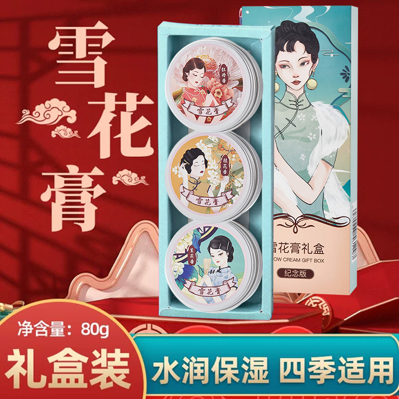 老上海雪花膏正品国货老牌旗舰店
