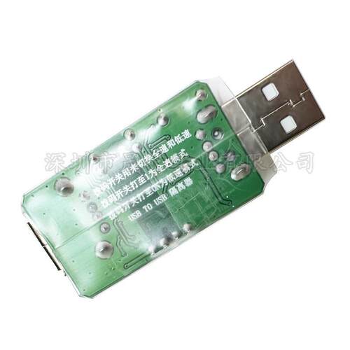 USB to USB隔离器 USB隔离板模块光电隔离保护USB口ADUM4160/3160