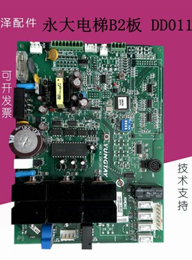永大电梯门机板DD011267正品DC01126门机控制器XDR[B2]板DC006481