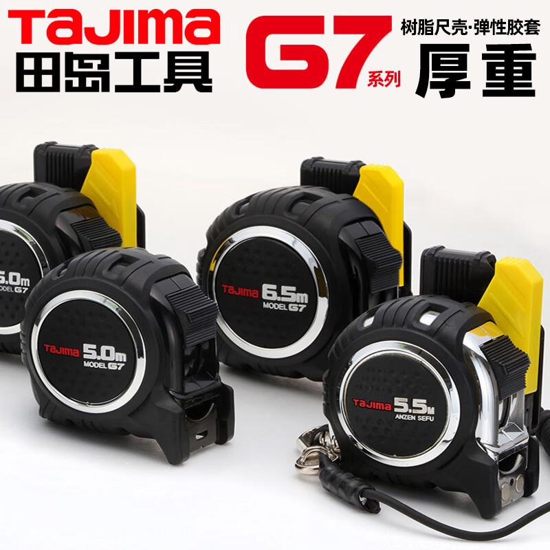 田岛 TaJIma 公制包胶钢卷尺G7系列加厚耐磨抗摔1001-1670