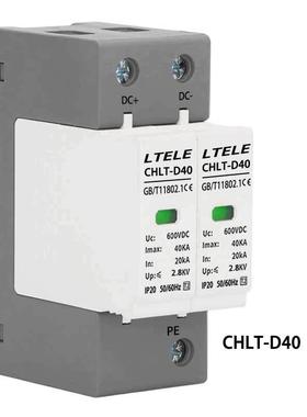 光伏浪涌保护器 CHLT-D40直流SPD电涌保护器太阳能防雷器600v外贸