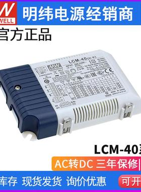 台湾明纬LCM-40/40DA/40U LED电源42W点动调光多档输出恒流值可调