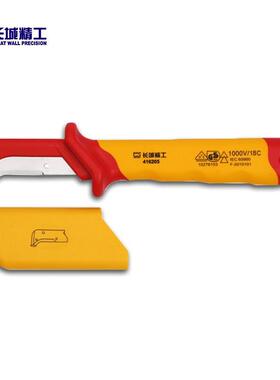 长城精工 双色VDE绝缘钩镰型电缆刀 不高于1000V 50*185mm 416205