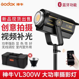 神牛VL150-VL200-VL300W摄影灯直播间LED补光灯大功率便携户外灯