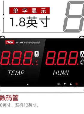 特安斯温湿度计TA623A 数显大屏室内温度计大棚湿度计温度湿度表