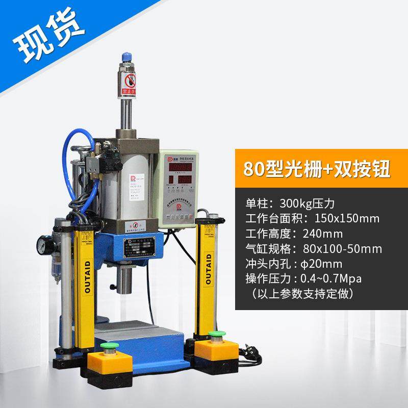 气动冲床80双按钮型300Kg气动压力机铆压合成带安全光栅非标可定,五金/工具,机床,淘宝优惠券,粉丝福利购,淘宝优惠卷