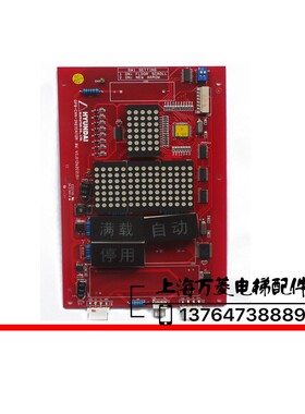 上海现代轿内显示板OPB-CAN-INDICATOR  262C215 轿厢通讯板显示
