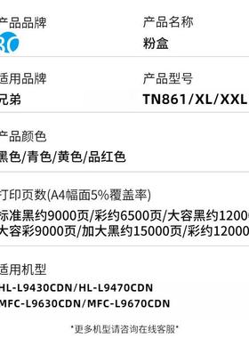 TN861适用兄弟HL-L9430CDN粉盒L9470CDN鼓架MFCL9630CDN L9670CDN