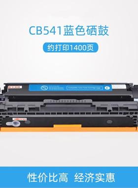 适用惠普CB540A硒鼓CM1312 CP1215 8030CN1515激光打印机