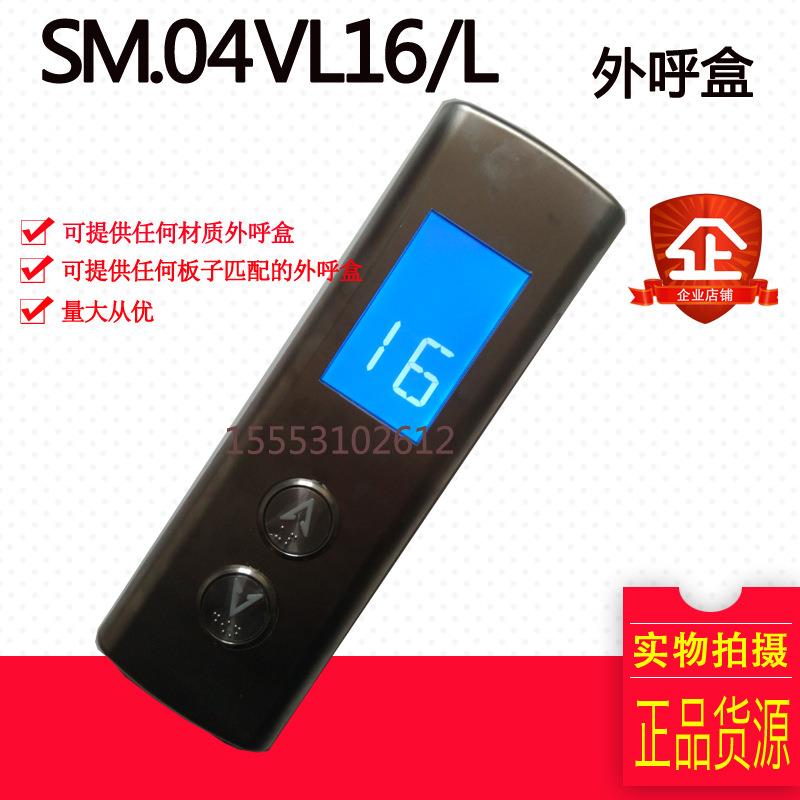 电梯配件/新时达电梯液晶外呼显示板SM.04VL16/L万能SM.04VL16/LI