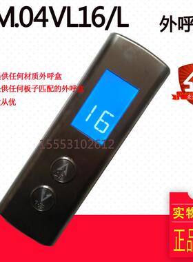 电梯配件/新时达电梯液晶外呼显示板SM.04VL16/L万能SM.04VL16/LI