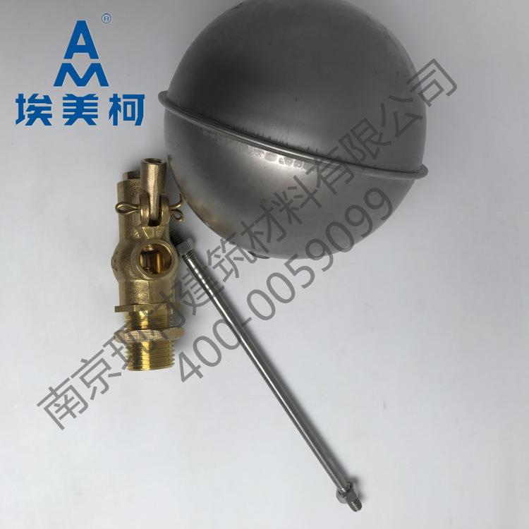 正品埃美柯水箱浮球阀903黄铜加厚外丝水塔水位全自动控制阀开关
