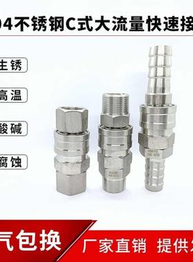 源头工厂304不锈钢sh400ph快速接头sf800pf船用大流量公母头快插