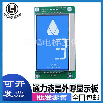 通力电梯液晶外呼显示板K