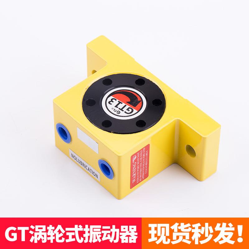 空气涡轮型气动振动器震动器工业振荡器GT8GT10/13/16/20GT-30-40