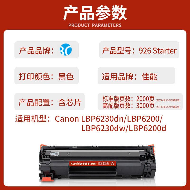 适用佳能Canon Cartridge 926 Starter硒鼓LBP6230dn打印机墨粉盒