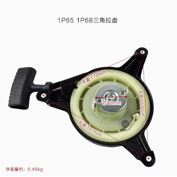 汽油发电机百力通1P65/1P68/1P70拉盘水泵草坪机割草机配件启动器
