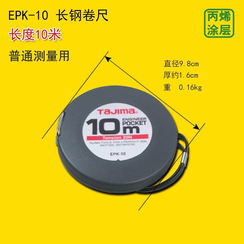 田岛（TAJIMA）长钢卷尺子防水防锈,五金/工具,卷尺,淘宝优惠券,粉丝福利购,淘宝优惠卷