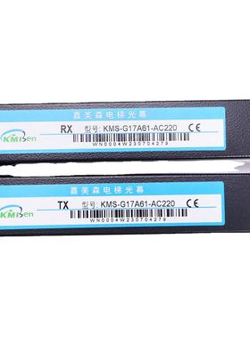 嘉美森光幕KMS-B96-A1/G17A61/B154/L1-P220D1/AC电梯光幕通用型