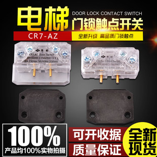 付门锁触点 电梯配件 门锁开关 永日轿厢副门锁触点 1触点 CR7