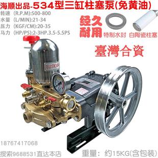 台湾海顺HS 534型三缸柱塞泵陶瓷免黄油喷雾机22高压打药雾化 524