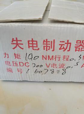 扶梯配件制动器失电DHL120N140N160N200N西子奥的斯GS12制动器