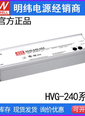 台湾明纬HVG-240-24/30/36/42/48/54B开关电源防水调光PEC恒流LED