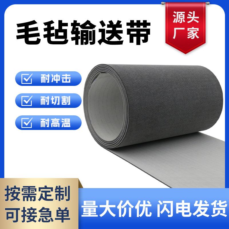 毛毡带厂家 4.0mm振动刀切割机台布灰色双面毛毡垫透气传送带正品