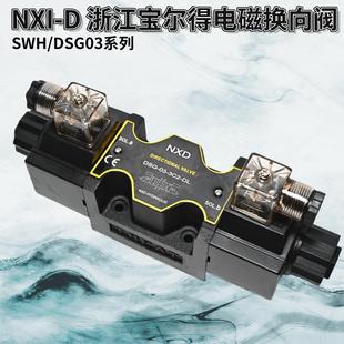 C5C6 3C2 液压电磁换向阀 DSG 浙江宝儿得NXI 3C3 2B2 SWH03