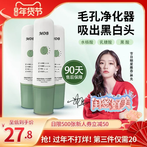 [Верхние 500 оседали на 50] Увлажняющая маска MDB, увлажняющие поры, чтобы пойти на маска пузырьков головы.