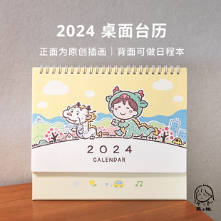 可爱桌面摆件学习工作办公室计划本 陈小桃2024年创意卡通台历新款