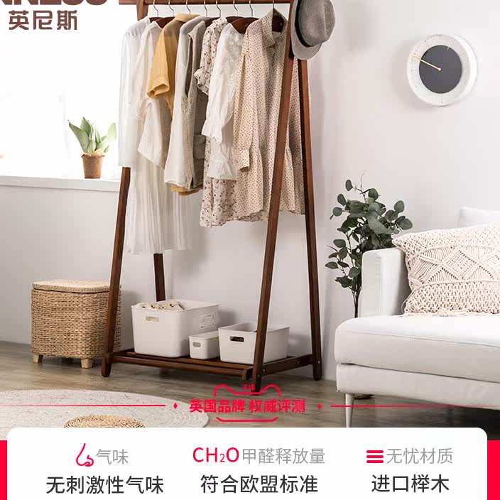 英尼斯实木衣架卧室衣帽架家用落地式衣服架子简约现代客厅挂衣架