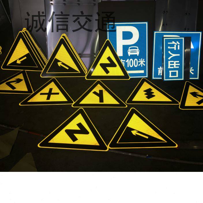 交通标志牌三角警示牌乡村道路安全警示警告牌村庄慢行让行指示牌