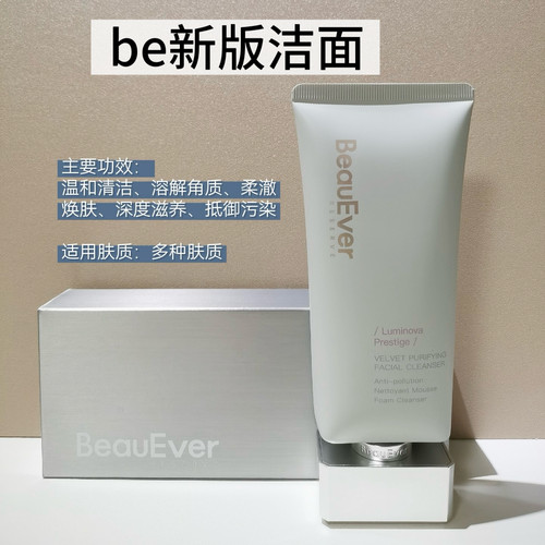 BeauEver酶解柔澈活肤洁颜乳be洗面奶洁面乳120g/支