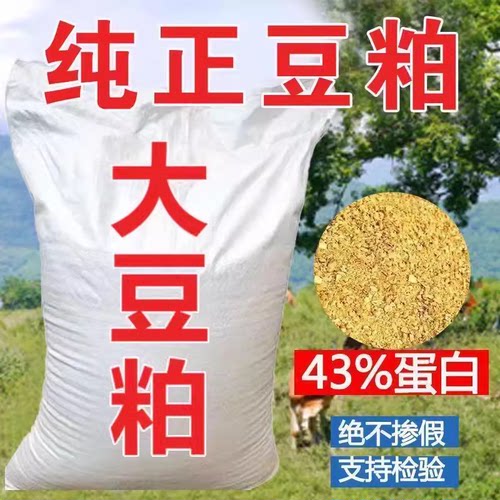 中粮膨化豆粕豆饼43蛋白饲料原料养殖猪牛羊鸡鸭鹅兽用50公斤包邮 - 封面