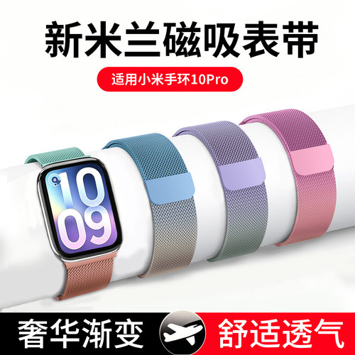 适用小米手环10Pro表带9Pro腕带8代新款Redmi红米Watch6金属磁吸米兰尼斯5夏天智能八九十红米4运动男女透气