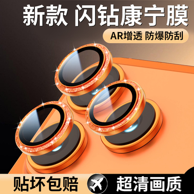闪耀钻石适用苹果17ProMax镜头膜康宁玻璃iphone17pro手机高清后摄像头16新款女神15/14防摔13全包保护圈盖框