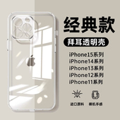 适用苹果15pro手机壳14透明iPhone13Promax防摔15保护套12超薄11全包气囊plus硅胶软mini新款 女pm男por高级感