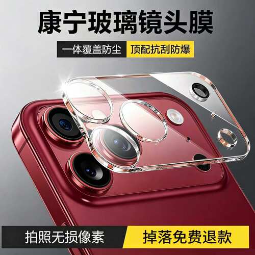 适用苹果18Promax镜头膜iPhone17pro手机镜头保护膜16防摔15p全包镜头贴14一体摄像头贴膜air新款Duo钢化膜盖