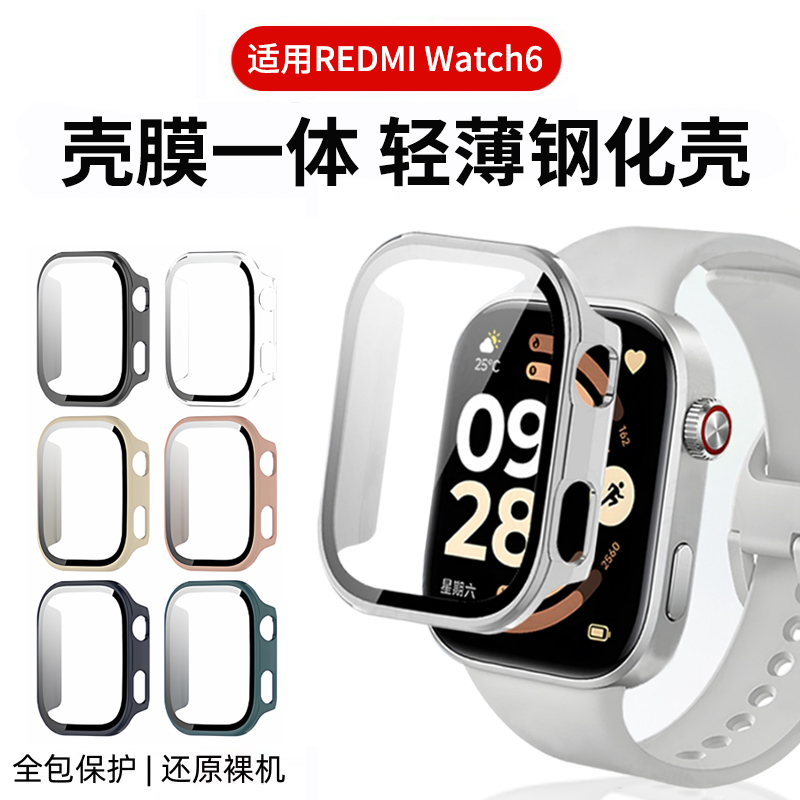 适用红米watch6保护壳红米手表5钢化壳膜一体小米手表6保护套全包防摔Redmi6代手表壳智能表新款全覆盖保护膜