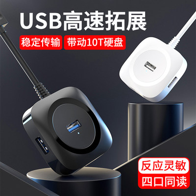 USB拓展器多接口分线器hub高速