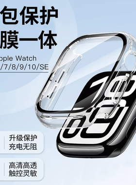 适用applewatchs10保护壳s11苹果手表壳iwatch11壳膜一体s9保护套Ultra高清46mm防爆s8钢化膜45防尘6防刮5se3
