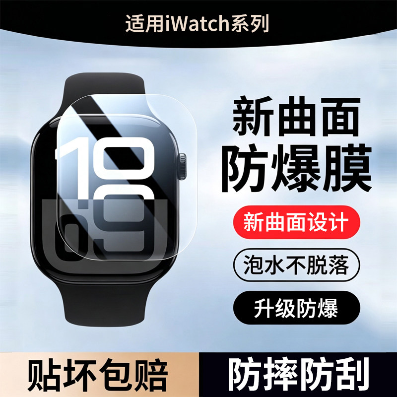 适用iWatch保护膜s11/S10苹果S9手表膜applewatch手表贴膜S8新款S7秒贴ultra防摔s4/5保护se3水凝钢化膜软膜6