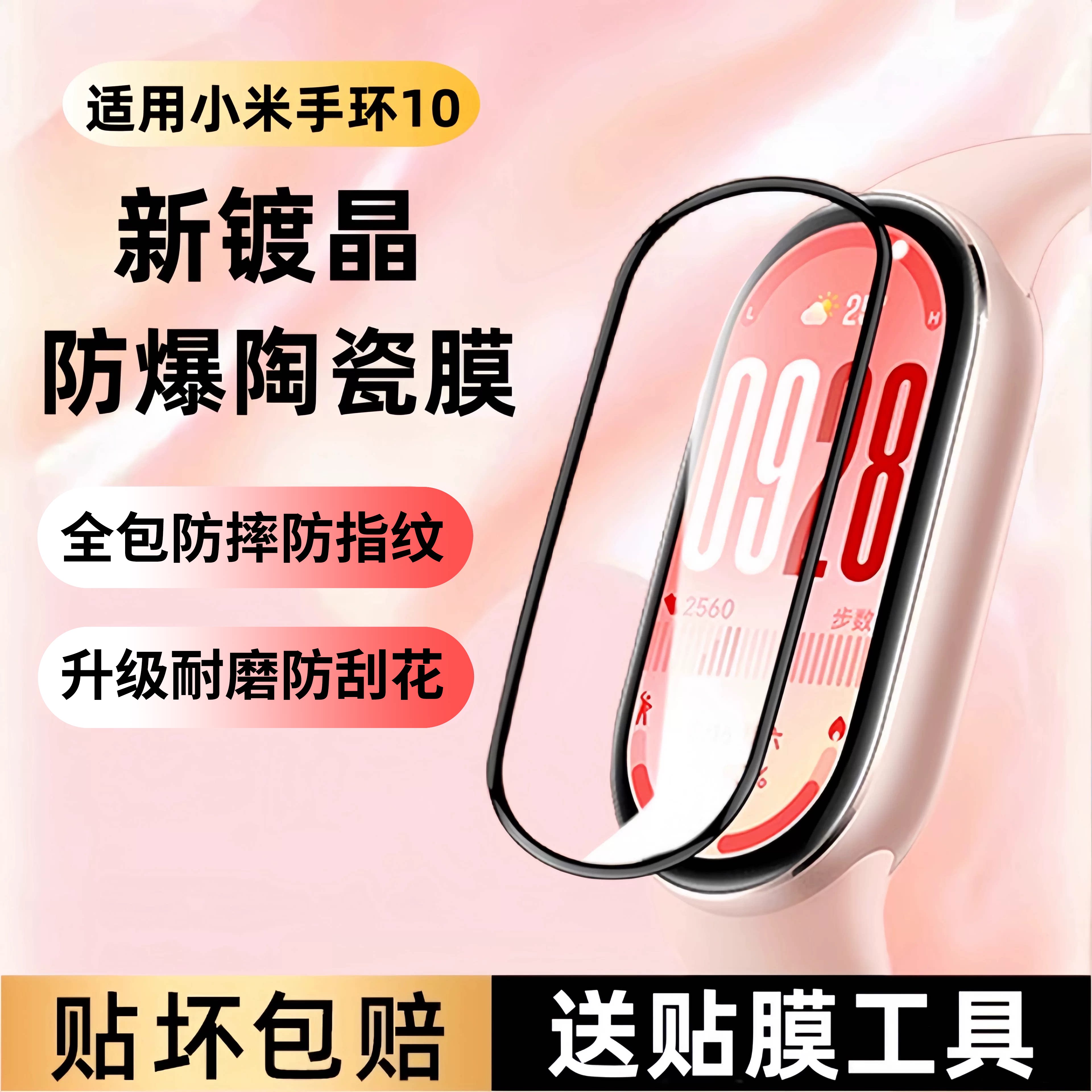 适用小米手环10保护膜防摔不碎边