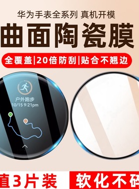 适用华为gt6手表膜gt5保护膜gt4全屏watch3钢化膜gt5pro智能gt2表膜watchgt贴膜gt3全覆盖46mm水凝4pro表盘膜