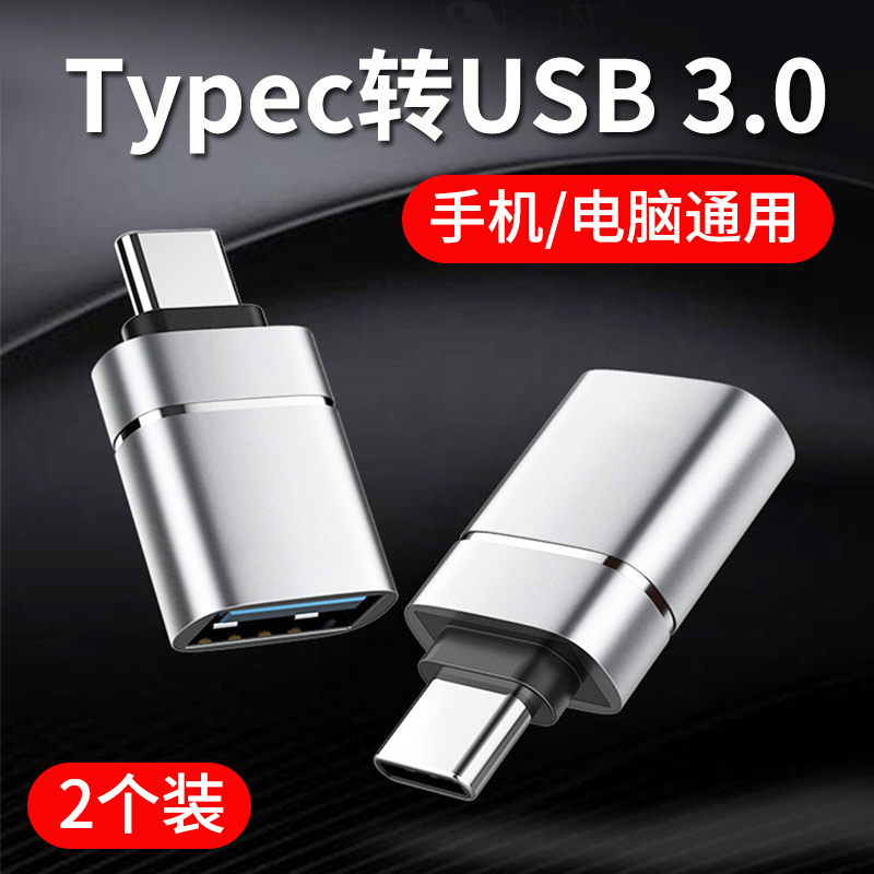 typec转USB3.0转接头OTG转换器tpc适用华为小米接口手机笔记本电脑通用连接U盘鼠标键盘平板ipad苹果15promax