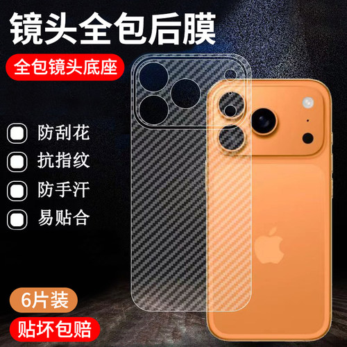 适用苹果17后膜全包镜头底座膜