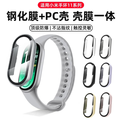 适用小米手环11保护壳钢化膜手环壳xiaomi10手表保护套NFC陶瓷版全包表壳小米9膜一体防摔硬壳十一代智能配件
