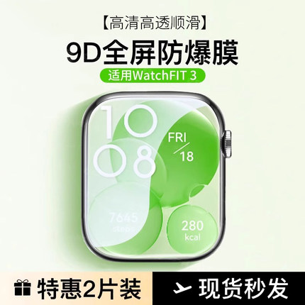 适用华为fit3保护膜Watch4pro手表膜watchfit3钢化膜GT4表膜watchgt4手环9表盘GT3全包GT3pro贴膜por新款屏幕