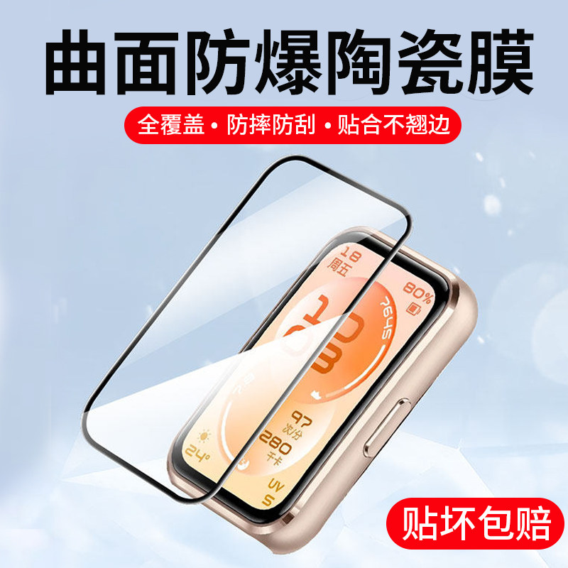 适用11华为手环10保护膜9全屏8智能手表钢化膜7新款防摔防爆陶瓷膜6Pro全包防指纹水凝软膜nfc版曲面十代贴膜